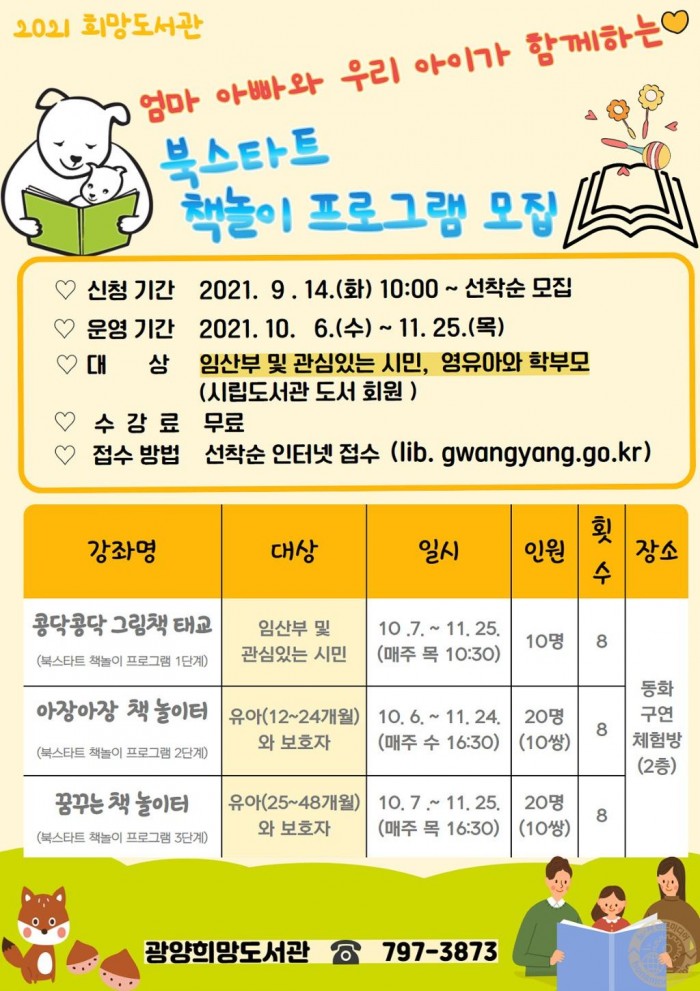 광양희망도서관_‘북스타트책놀이프로그램’운영-도서관운영과.jpg