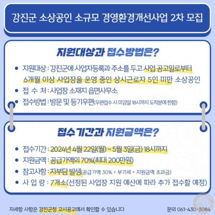 2.강진군 소상공인 소규모 경영환경개선사업.jpg