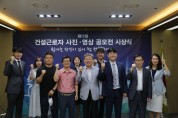 제11회 건설근로자 사진‧영상 공모전 시상식 개최