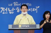 김영록 전남지사, ‘코로나19’ 35번째 확진자 긴급 발표