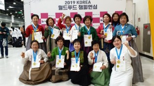 남도음식문화연구회, 2019 KOREA 월드푸드 챔피언쉽 대상 수상