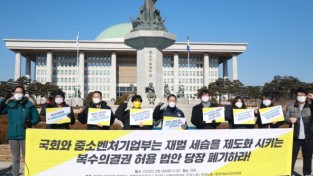 한국노총, 복수의결권 허용 법안 폐기 촉구