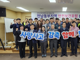 고용부 여수지청·안전공단·지역사업장과 더불어  전남동부지역 안전보건포럼 출범식 개최