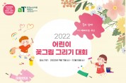 한국농수산식품유통공사, 미래세대에 꽃 사랑 문화 확산