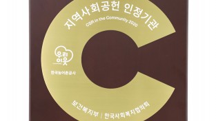 농어촌공사, 「2020 지역사회공헌 인정기관」 선정