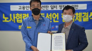 조선내화(주)광양공장 노사공동 협력선언