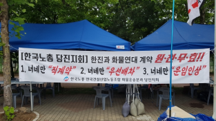 전국건설산업노동조합, 화물운송 노동자 생존권 사수 결의대회 개최