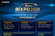 글로벌 에너지엑스포 ‘BIXPO 2020’ 온라인 전시회 개최