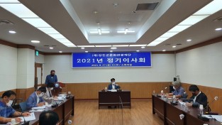 강진군문화관광재단 2021년 정기이사회 개최