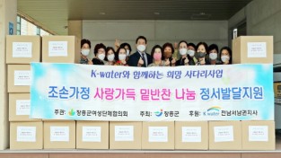 K-water 전남서남권지사 후원 장흥군여성단체협의회, “사랑 듬뿍 행복 가득 생필품 꾸러미 전달”