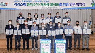여수시, 아이스팩 업무협약…COP28 유치 기원 시민 실천 ‘박차’