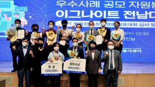 광양시, 2021 자원봉사 이그나이트 전남대회 수상