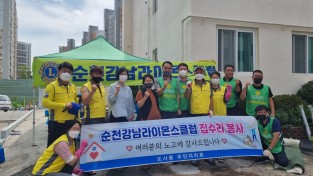 순천강남라이온스클럽, 신박한 청소 봉사 활동