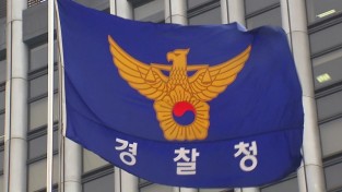 경찰청, '전기통신금융사기 수사상황실’ 운영