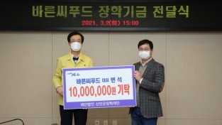 바른씨푸드, 신안군장학재단에 장학기금 1천만원 기탁