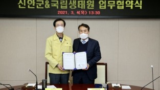 신안군-국립생태원 업무협약 체결