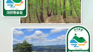 국가숲길을 한눈에 상징표(엠블럼) 발표
