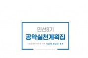 광양시, 민선8기 공약실천계획서 평가 ‘최우수 등급’ 최초 선정