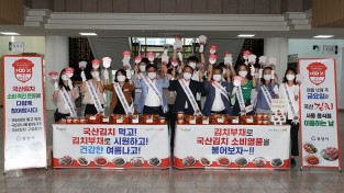 광양시, ‘국산김치 소비 촉진 캠페인’