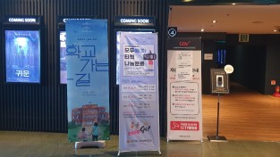 순천형 권분운동 ‘모두애(愛)티켓 나눔운동’ 1차 영화 관람 성료