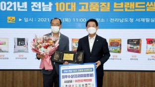 강진군 ‘프리미엄 호평’, 전남 10대 고품질 브랜드 쌀 최우수상 수상