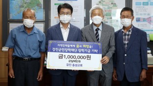 강진 동성교회, 강진군민장학재단에 장학금 기탁