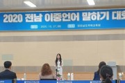 신안군가족센터,  전남이중언어 대회 수상 휩쓸어