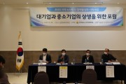 전남경총, '대기업과 중소기업 상생 포럼' 개최