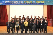 광양시, 2020 한국해운물류학회 정책포럼 및 학술대회 개최