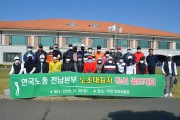 한국노총 전남본부 대표자 친선 골프대회 개최