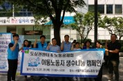 노동 한국노동공제회-노동센터, 혹서기 생수나눔 캠페인 개최