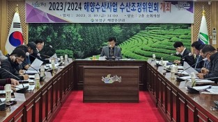 보성군, 2023~2024년도 해양수산사업 수산조정위원회 개최