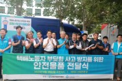 한국노동공제회, 택배차량 안전물품 설치 지원