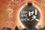 고흥군, ‘고흥 분청사기 미디어아트’ 집중 홍보활동 나서!