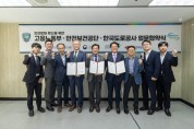 고용노동부·안전보건공단·한국도로공사, 안전문화 확산을 위한 업무협약 체결