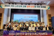 나주교육지원청, 「2024 대한민국 글로컬 미래교육박람회」 성공개최를 위한 나주-구미 교육교류 개최
