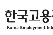 한국고용정보원, 데이터 기반 행정 분야 행안부 표창 수상
