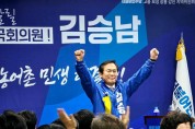 김승남 예비후보, 농어촌 상권 활성화 공약 발표 …