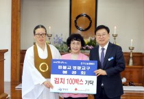 원불교 영광교구 봉공회 온기 나눔 캠페인 참여