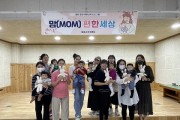 장흥군가족센터, 2024년 임신ㆍ출산지원교육 ⌜맘(MOM)편한세상⌟ 성료