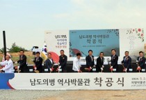 ‘대한민국 의병 역사의 산실’ 남도의병역사박물관 건립 첫 삽