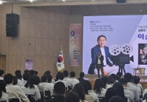 전남교육청, 영화감독 김한민 초청 토크콘서트 개최