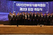 (사)신안부유식풍력산업협회 제2대 취임식 개최