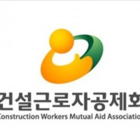 건설근로자공제회-시흥도시공사  조직문화 개선활동을 위한 업무협약 체결