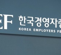경총, 「주요 기업 인사노무담당 임원회의」 개최