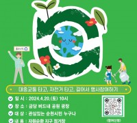 순천시, 2024년 지구의 날 기념행사 개최
