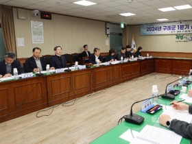구례군, 2024년 1분기 산업안전보건위원회 개최
